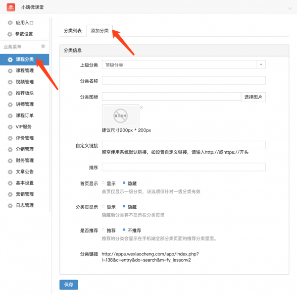 %title缩略图 微课堂业务菜单设置教程