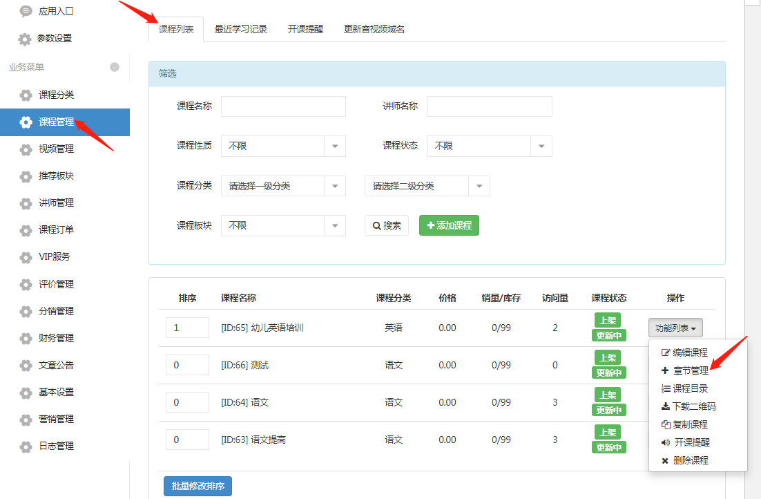 微课堂业务菜单设置教程插图26