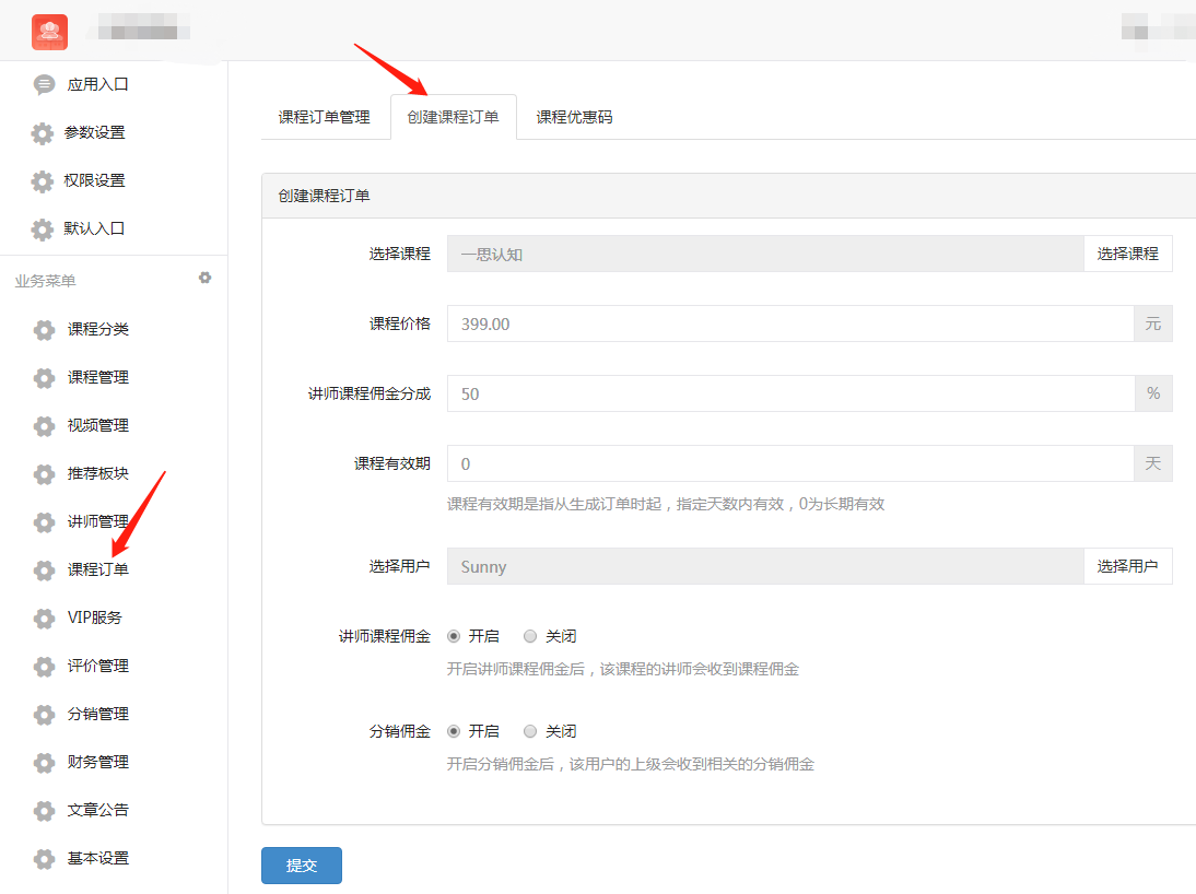 微课堂业务菜单设置教程插图72