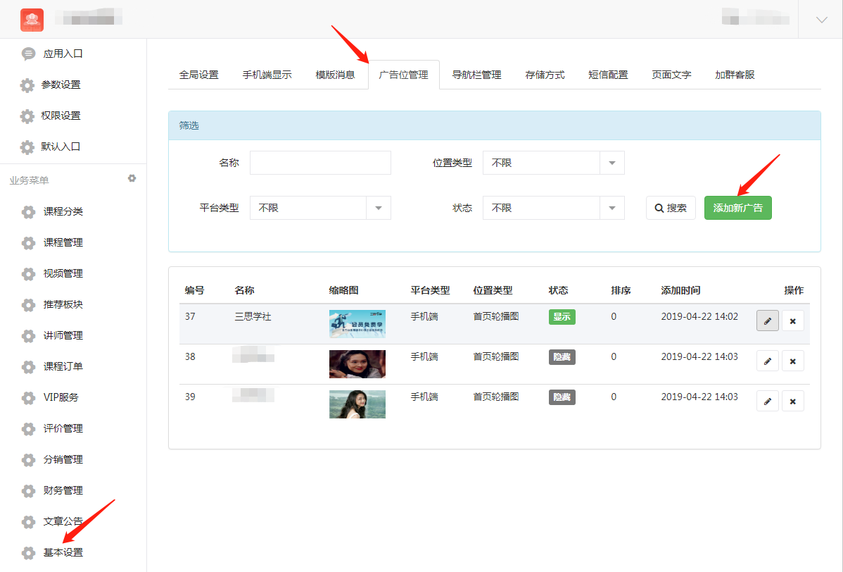 微课堂业务菜单设置教程插图140