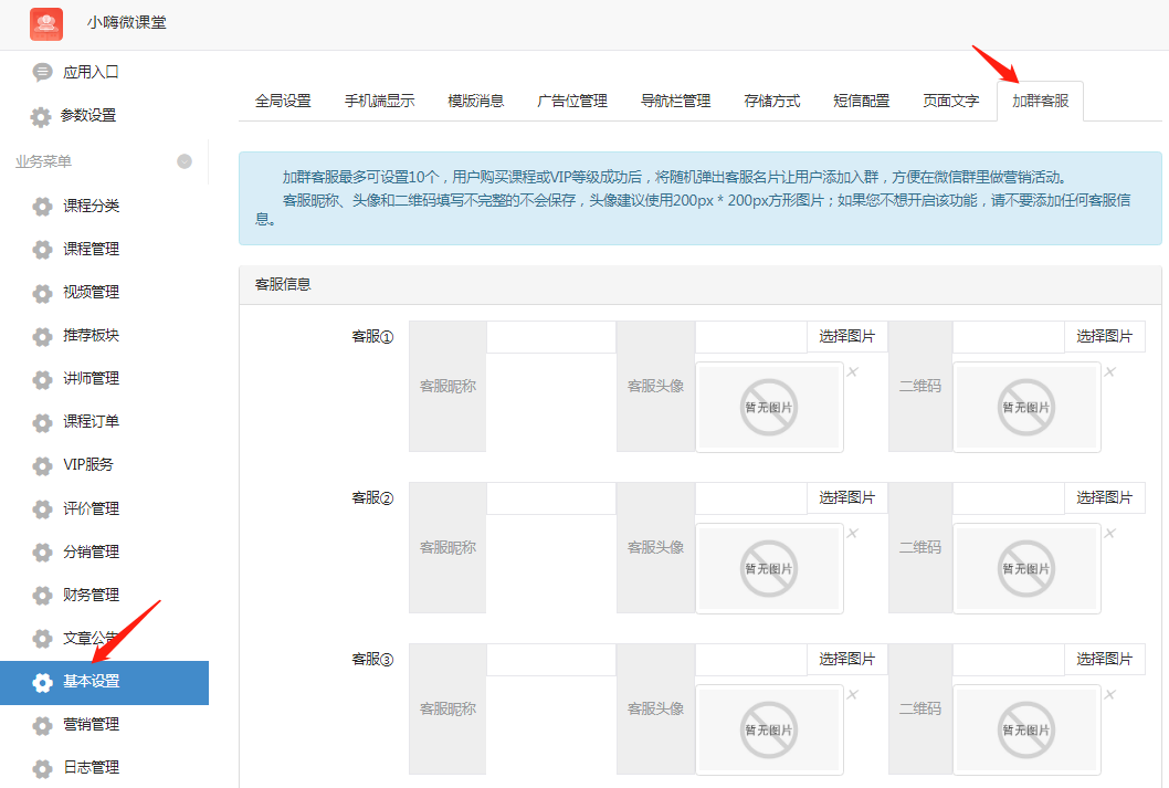 微课堂业务菜单设置教程插图152