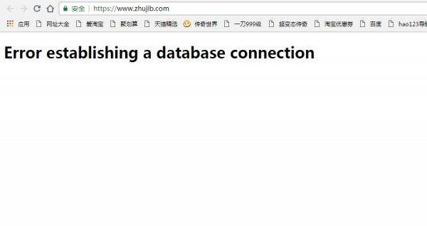 网站出现Error establishing a database connection解决办法缩略图 网站出现Error establishing a database connection解决办法