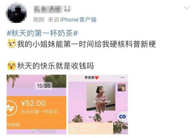 “秋天的第一杯奶茶”到底是什么梗?突然刷屏朋友圈!插图5 “秋天的第一杯奶茶”到底是什么梗?突然刷屏朋友圈!插图5
