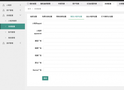 抽奖小程序部署4.0 新版教程插图4 抽奖小程序部署4.0 新版教程插图4