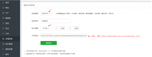 %title缩略图 会话存档计划任务配置教程