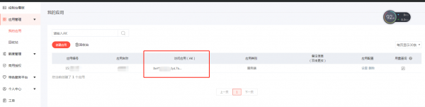 %title缩略图 百度开发者AK获取方法
