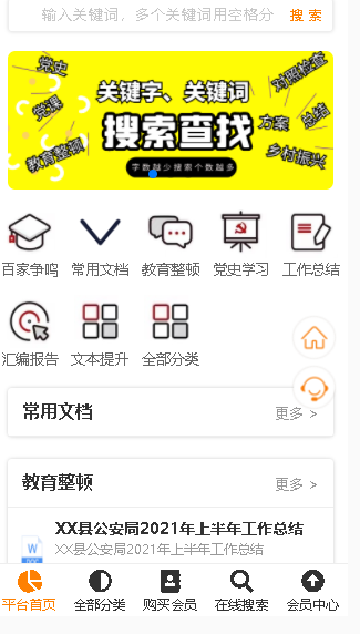 %title缩略图 在线文档素材文库系统部署教程和使用说明