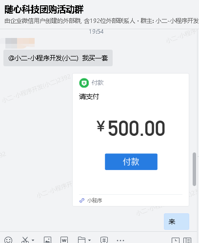 薪推盟为何不用微信支付付款?